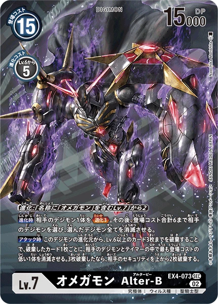 Omnimon Alter-B