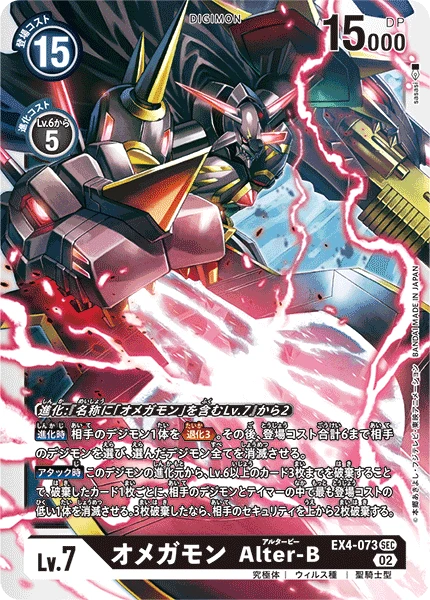 Omnimon Alter-B