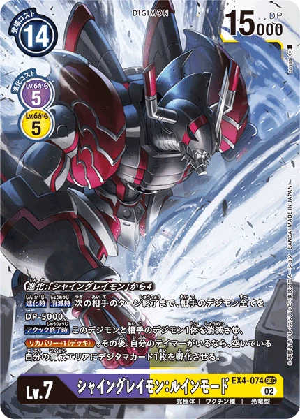 ShineGreymon: Ruin Mode