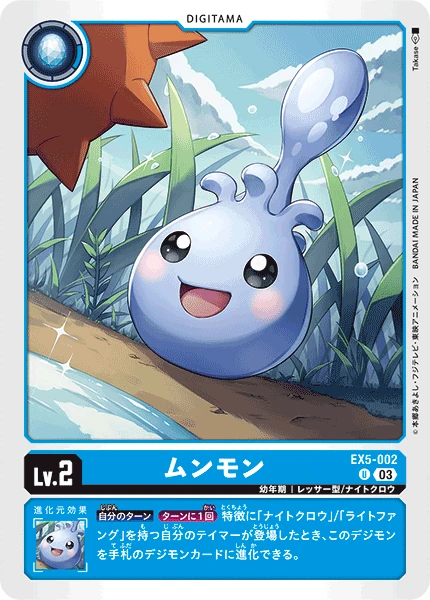 Moonmon