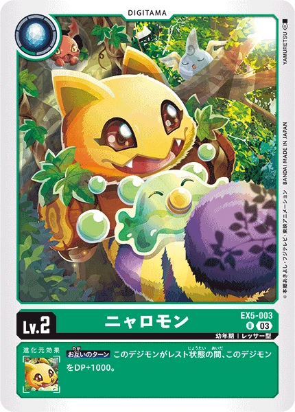 Nyaromon