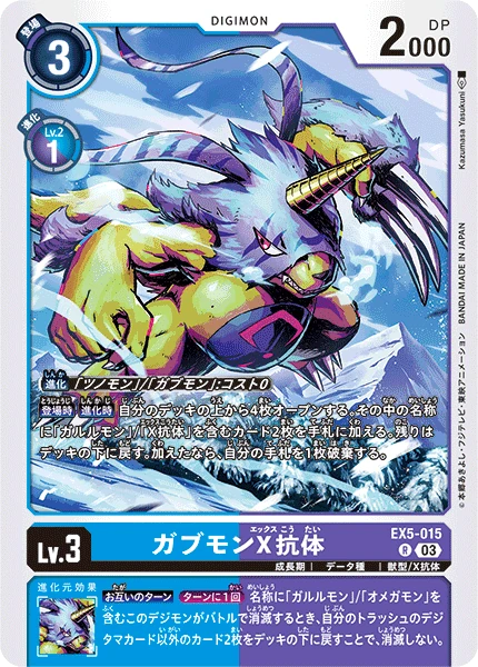 Gabumon (X Antibody)