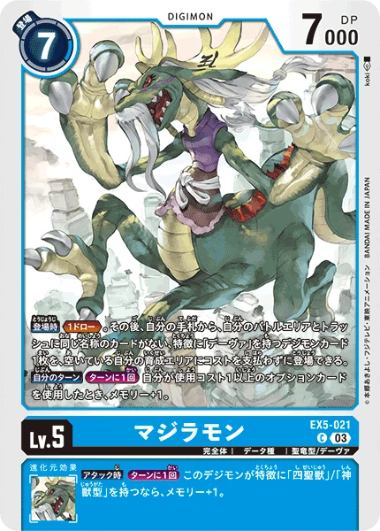 Majiramon