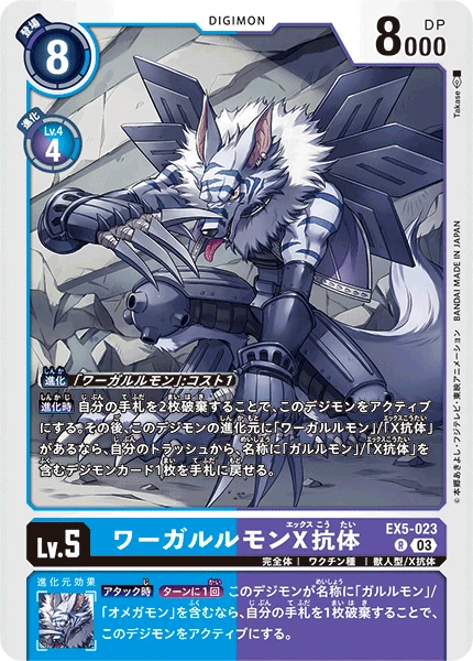 WereGarurumon (X Antibody)