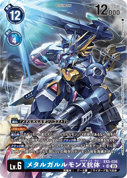 MetalGarurumon (X Antibody)