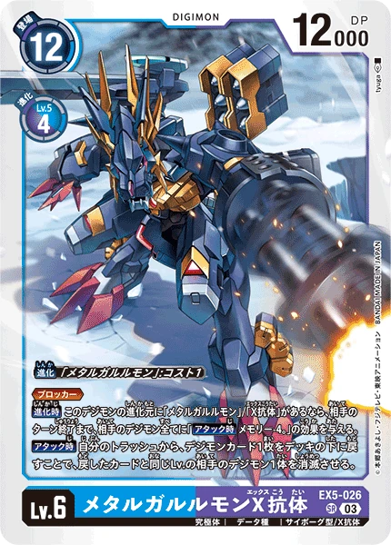 MetalGarurumon (X Antibody)