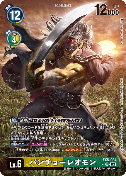 BanchoLeomon