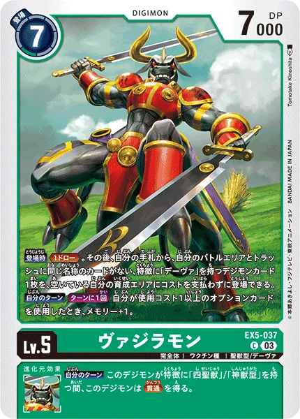 Vajramon