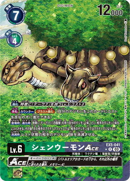Ebonwumon ACE