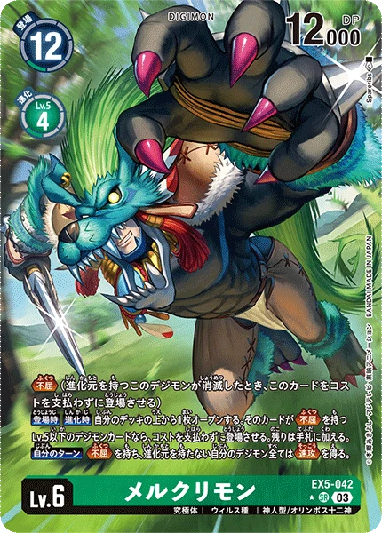 Merukimon