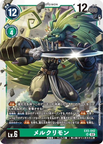 Merukimon