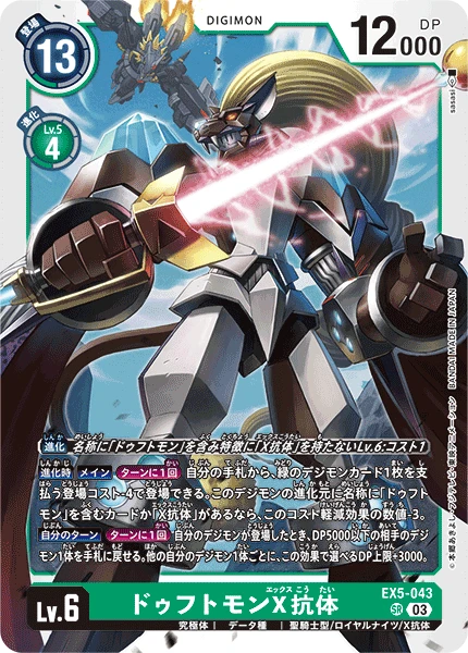 Leopardmon (X Antibody)