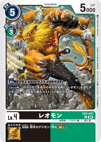 Leomon