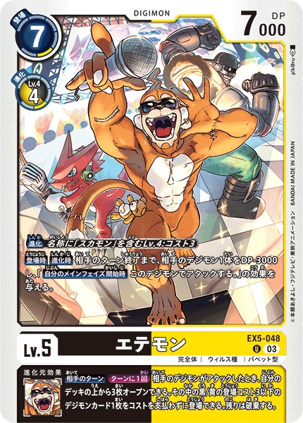 Etemon