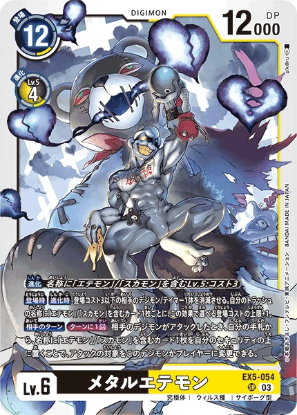 MetalEtemon