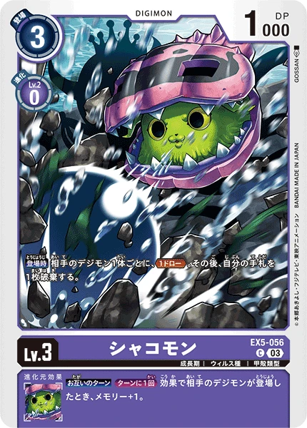 Syakomon