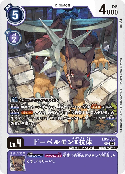 Dobermon (X Antibody)