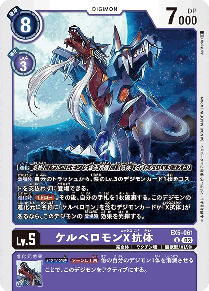 Cerberusmon (X Antibody)