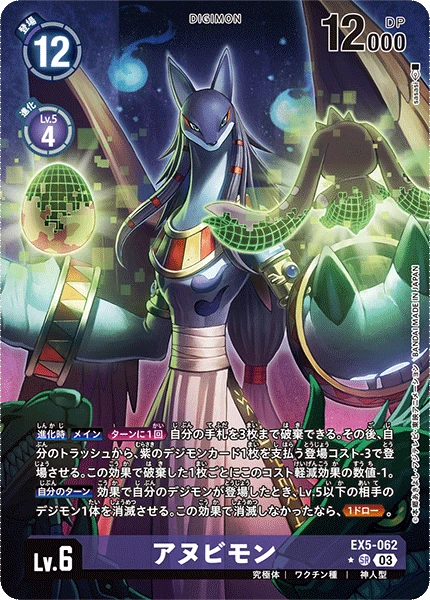 Anubismon