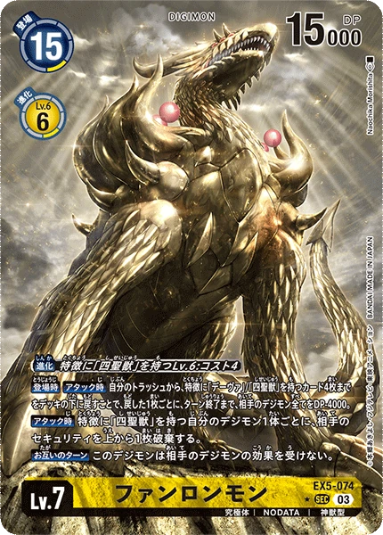 Fanglongmon