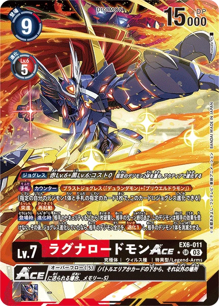 RagnaLoardmon ACE