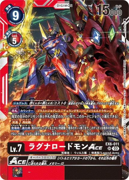 RagnaLoardmon ACE