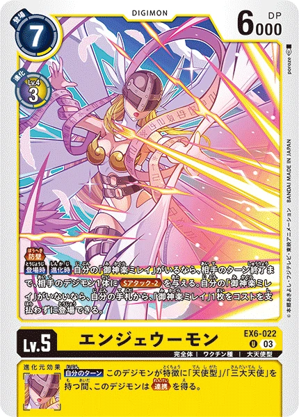 Angewomon