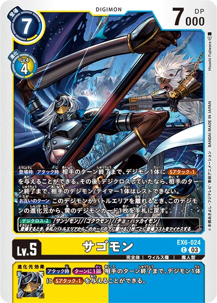 Sagomon