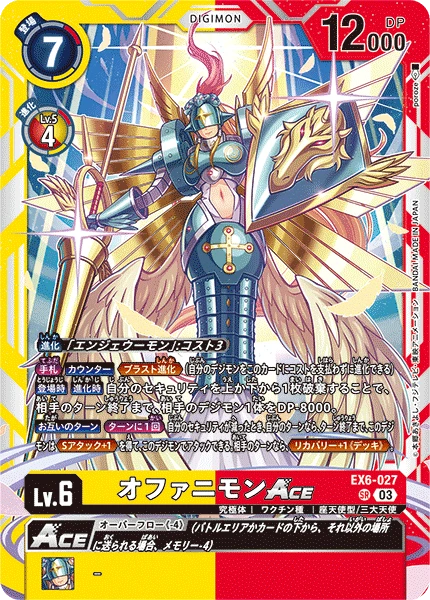 Ophanimon ACE