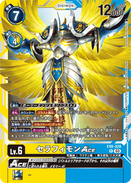 Seraphimon ACE