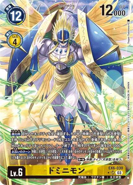 Dominimon