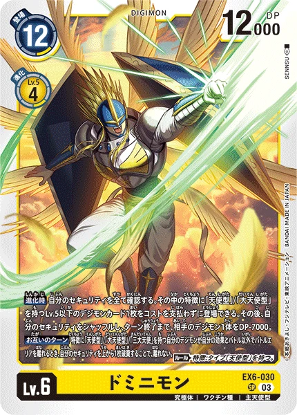 Dominimon