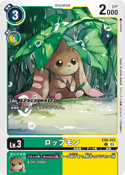 Lopmon