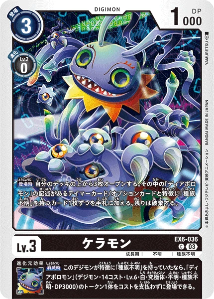 Keramon