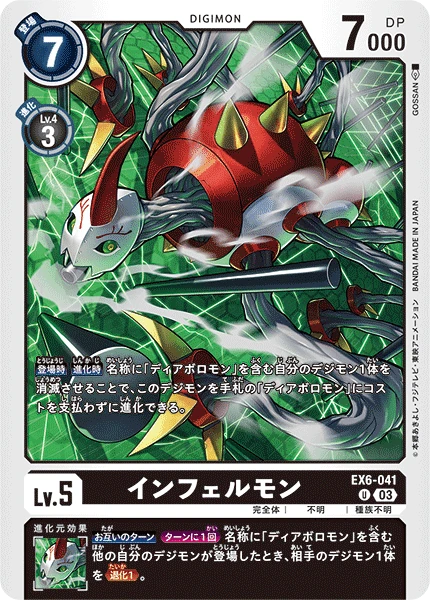 Infermon