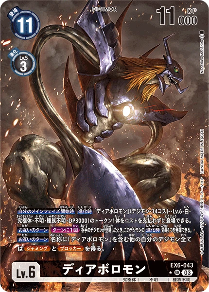 Diaboromon