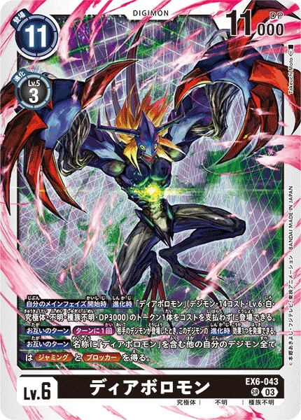 Diaboromon