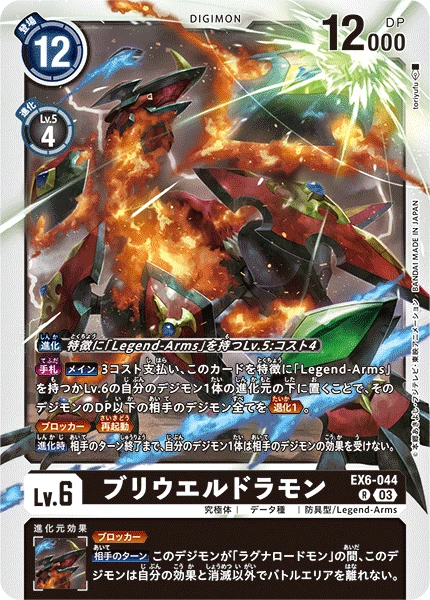 BryweLudramon