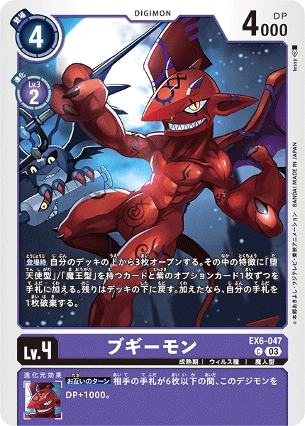 Boogiemon