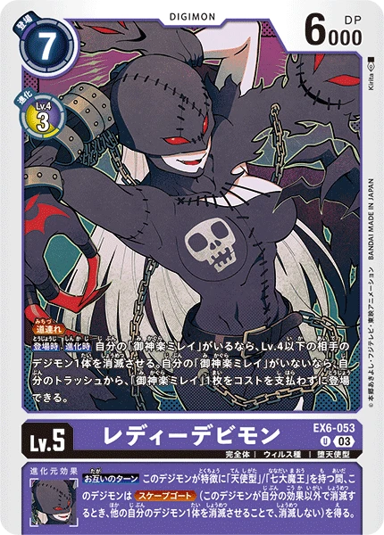 LadyDevimon
