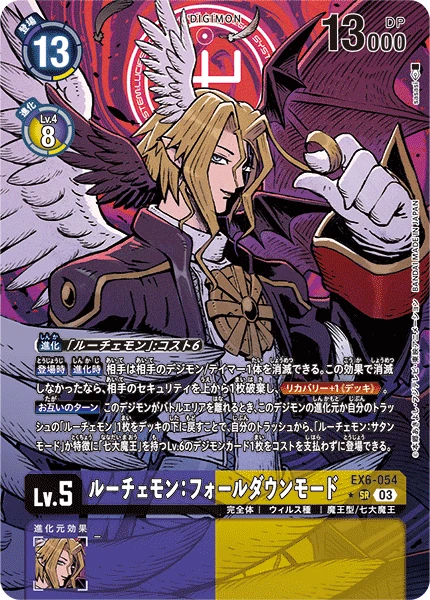 Lucemon: Chaos Mode