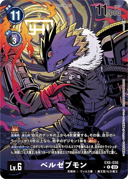 Beelzemon