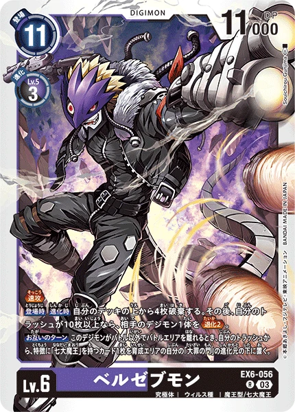 Beelzemon