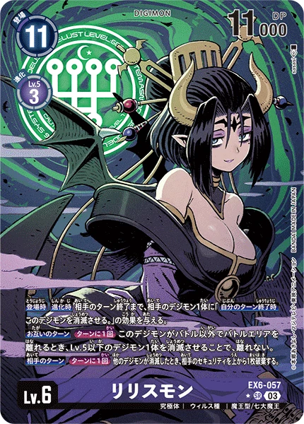 Lilithmon