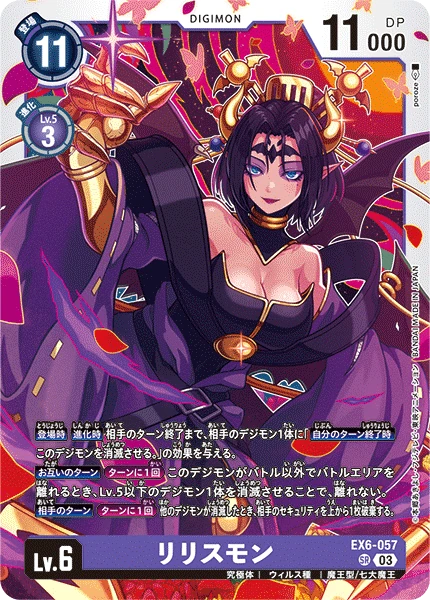 Lilithmon