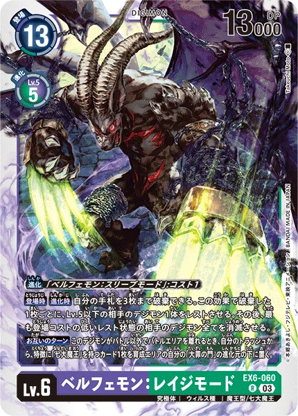Belphemon: Rage Mode