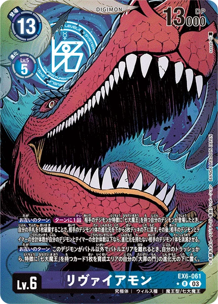 Leviamon