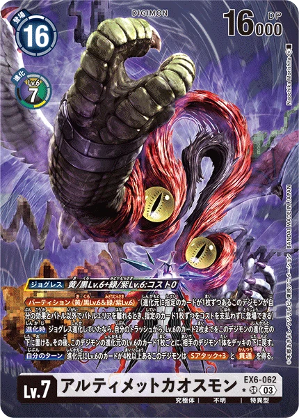 UltimateChaosmon