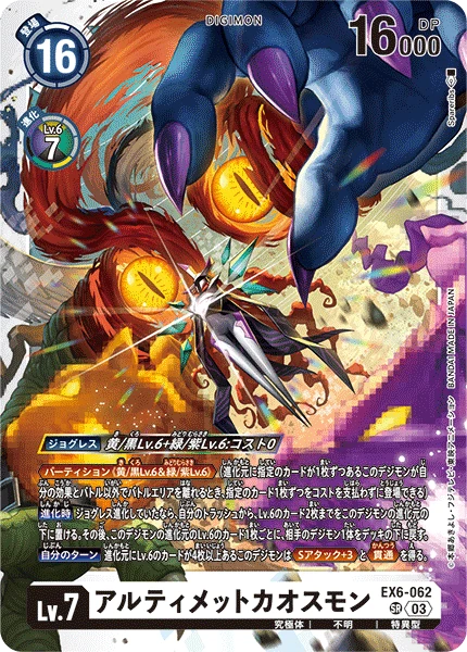 UltimateChaosmon