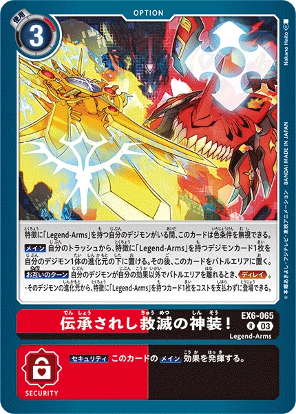 Mythical Arms of Salvation!